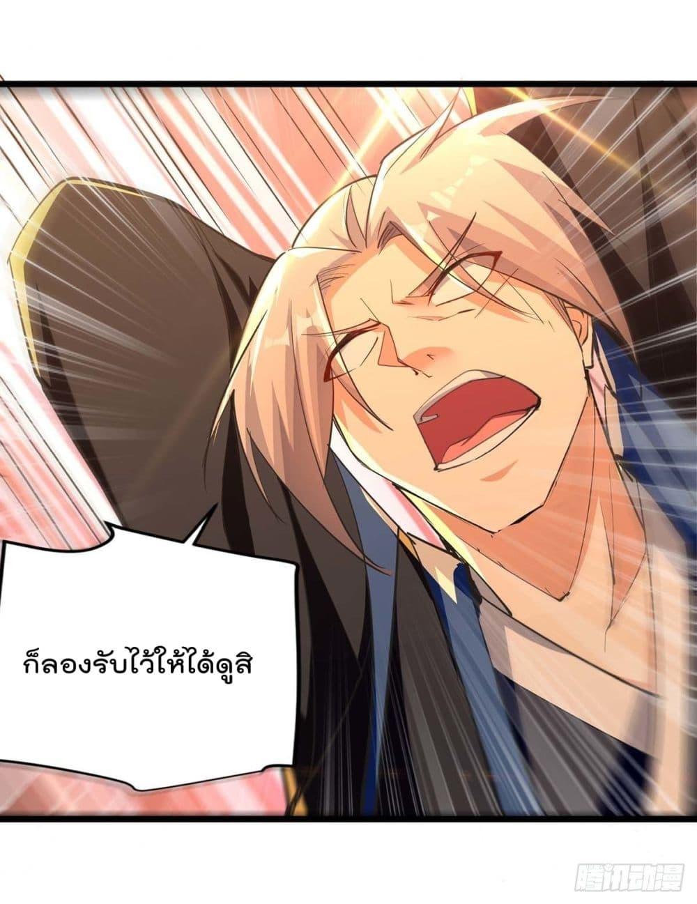 Emperor LingTian ตอนที่ 237 แปลไทย รูปที่ 13