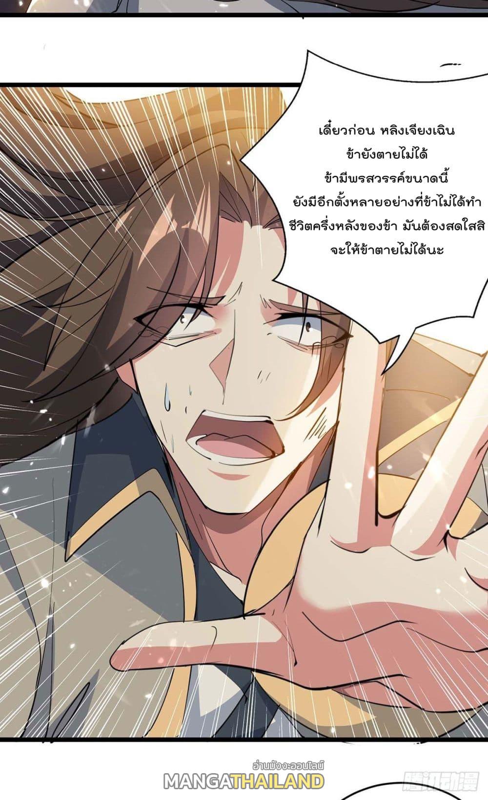 Emperor LingTian ตอนที่ 238 แปลไทย รูปที่ 27