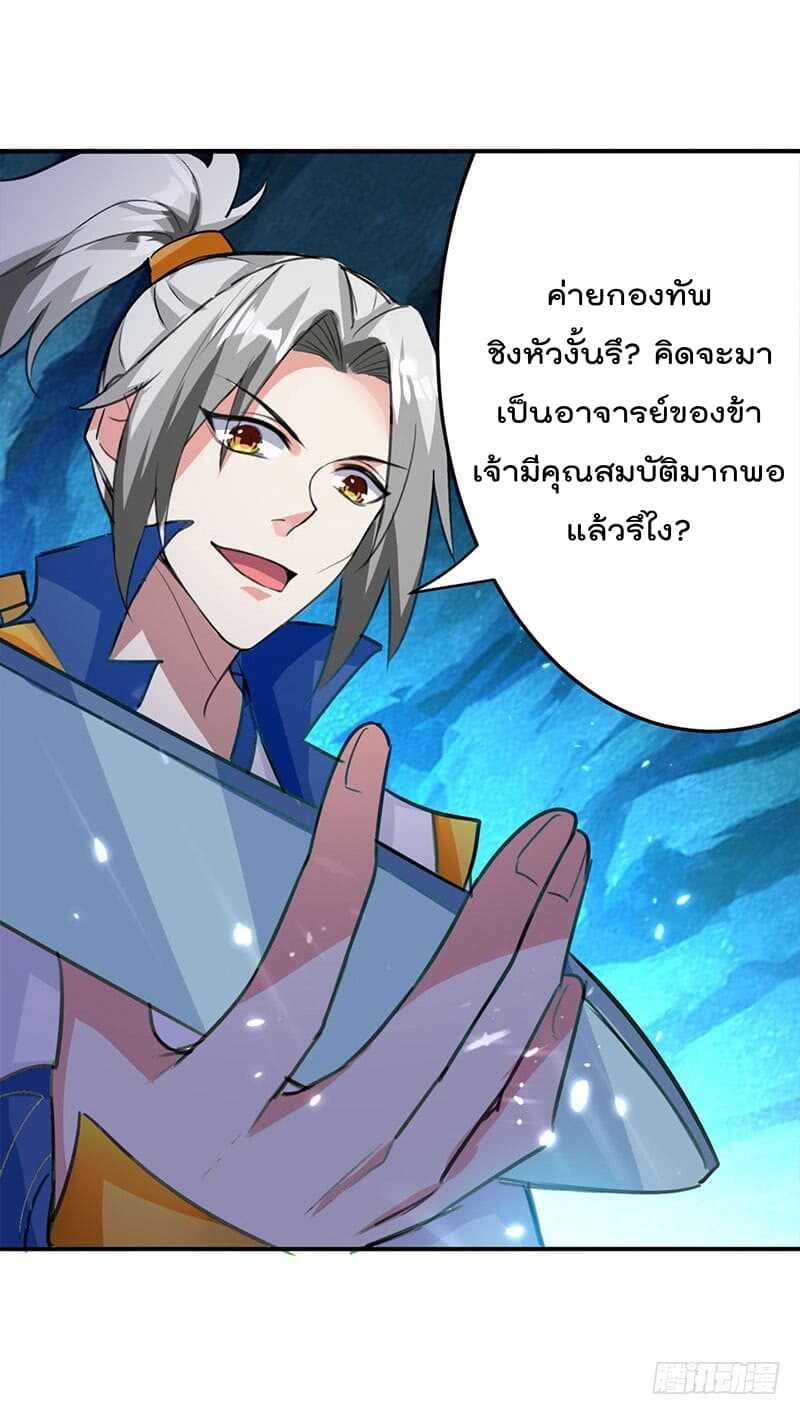 Emperor LingTian ตอนที่ 24 แปลไทย รูปที่ 11