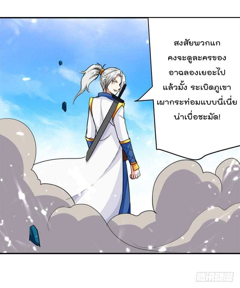 Emperor LingTian ตอนที่ 24 แปลไทย รูปที่ 15