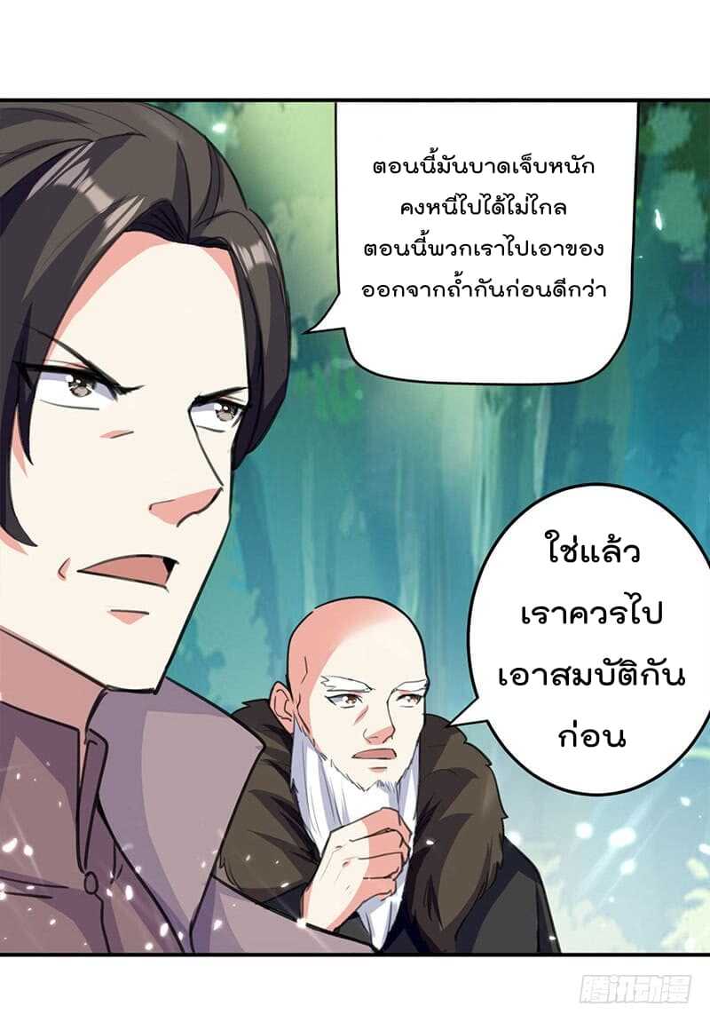 Emperor LingTian ตอนที่ 24 แปลไทย รูปที่ 21