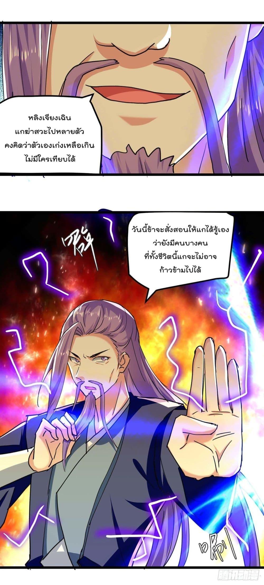 Emperor LingTian ตอนที่ 243 แปลไทย รูปที่ 11