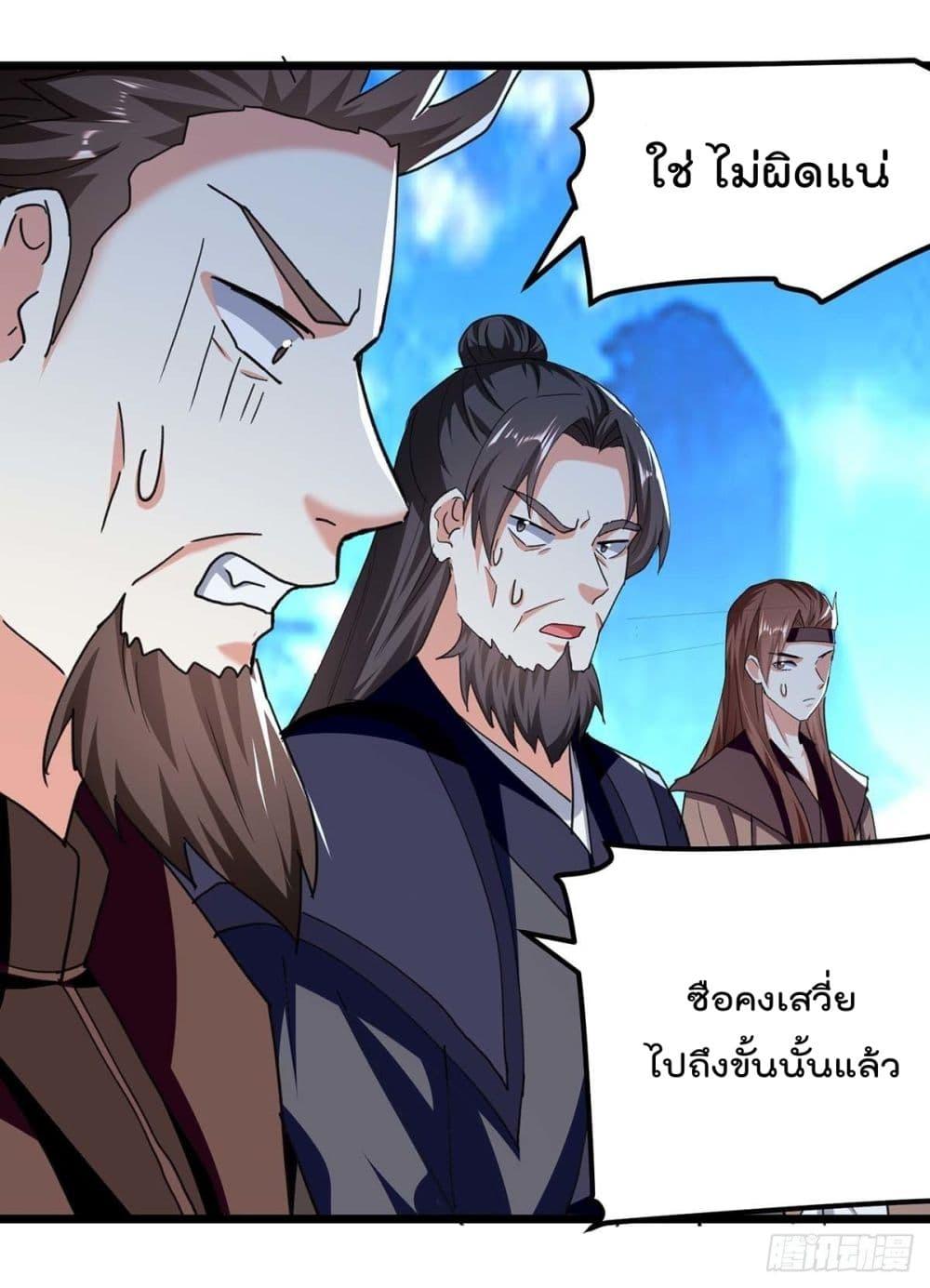 Emperor LingTian ตอนที่ 243 แปลไทย รูปที่ 14