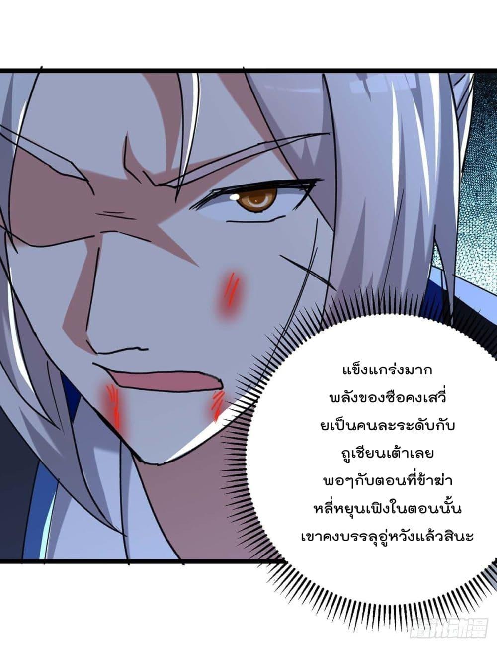 Emperor LingTian ตอนที่ 243 แปลไทย รูปที่ 23