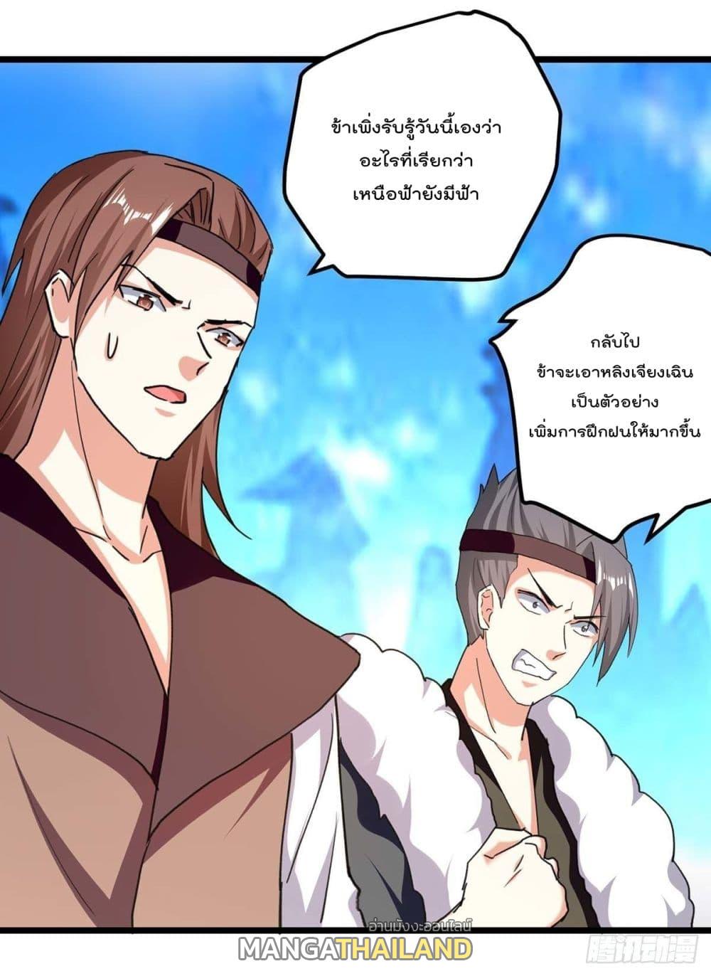 Emperor LingTian ตอนที่ 243 แปลไทย รูปที่ 5