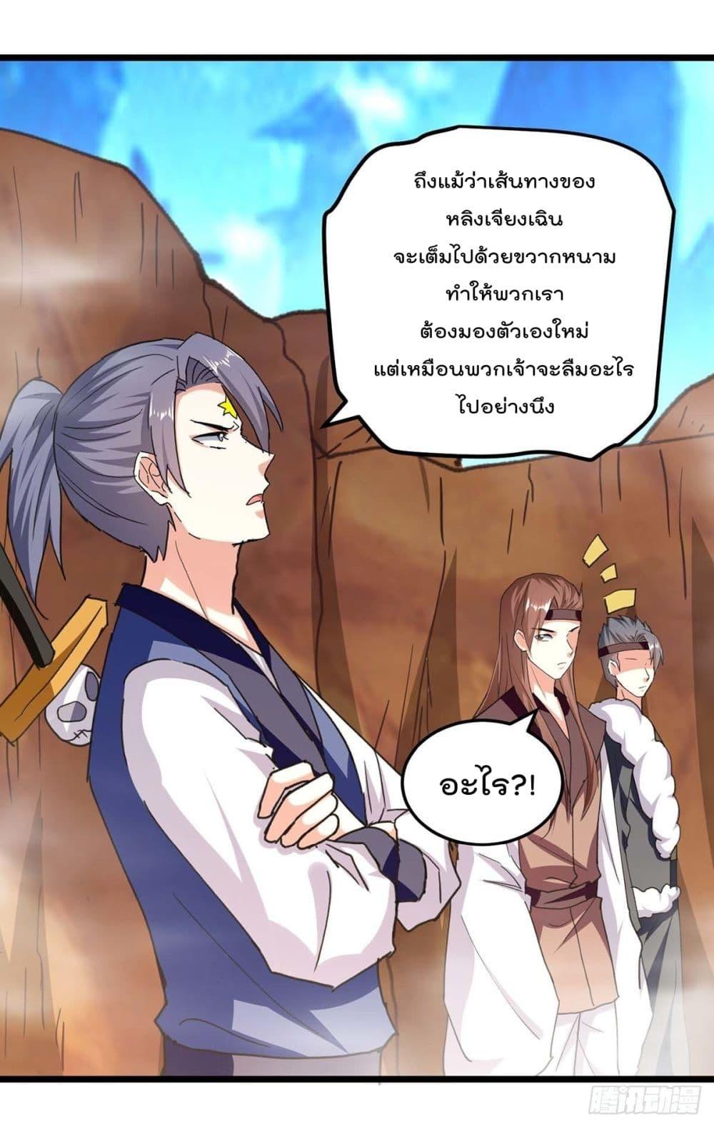 Emperor LingTian ตอนที่ 243 แปลไทย รูปที่ 6