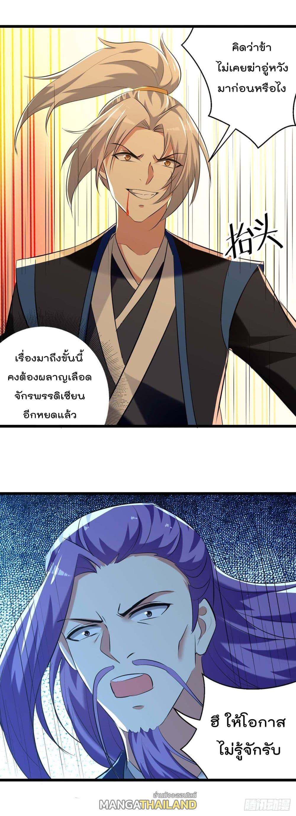 Emperor LingTian ตอนที่ 244 แปลไทย รูปที่ 10