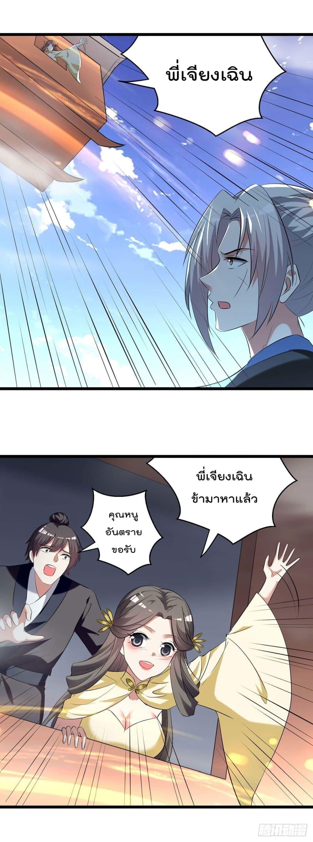 Emperor LingTian ตอนที่ 244 แปลไทย รูปที่ 15