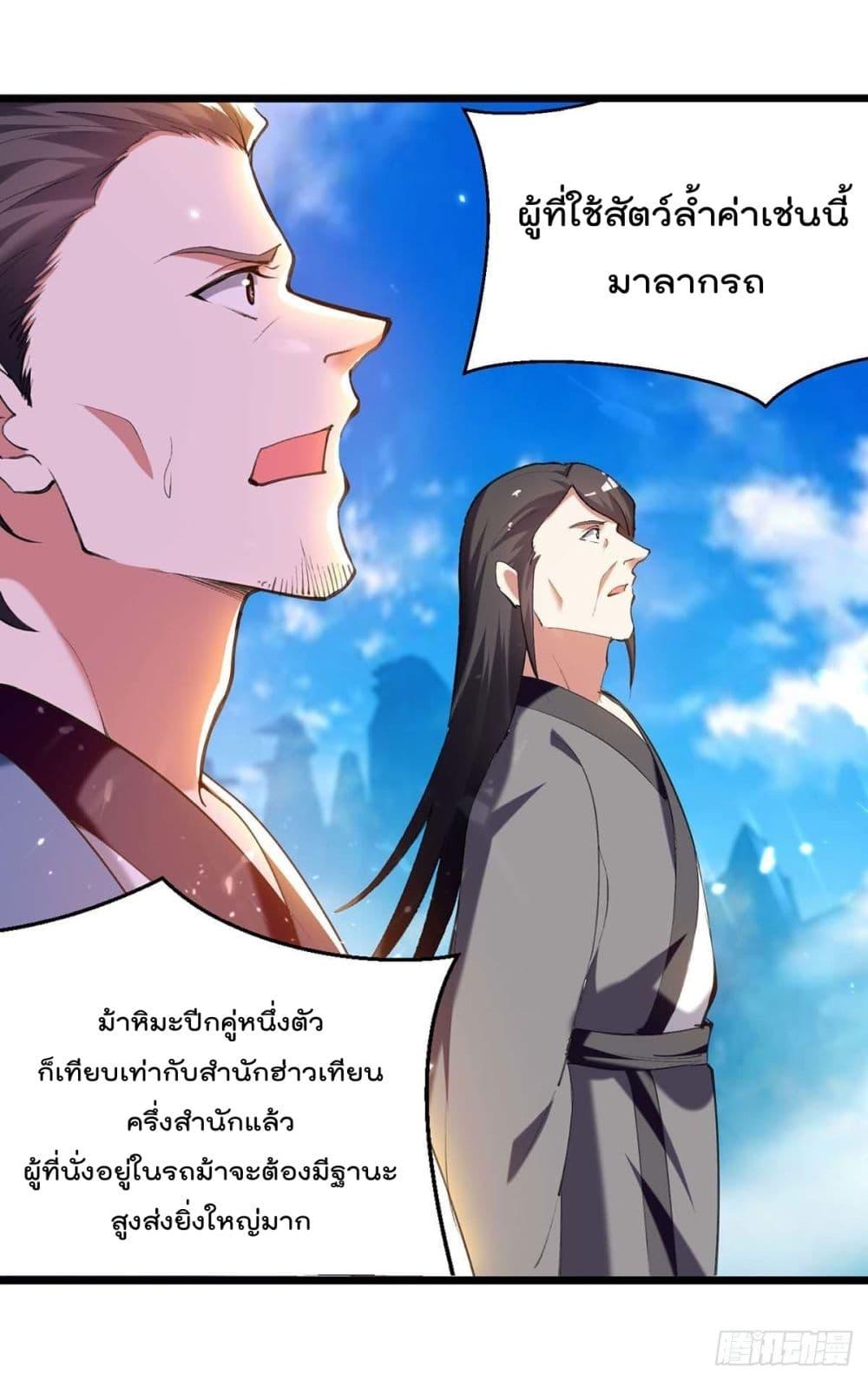 Emperor LingTian ตอนที่ 244 แปลไทย รูปที่ 18