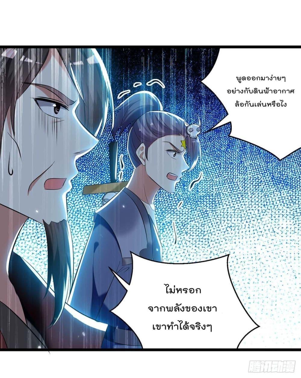 Emperor LingTian ตอนที่ 245 แปลไทย รูปที่ 23