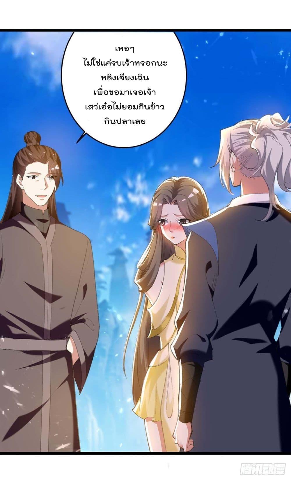 Emperor LingTian ตอนที่ 245 แปลไทย รูปที่ 4