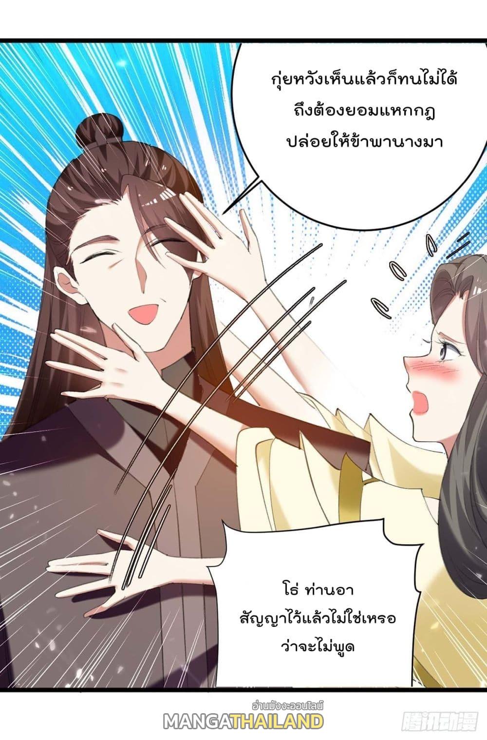 Emperor LingTian ตอนที่ 245 แปลไทย รูปที่ 5