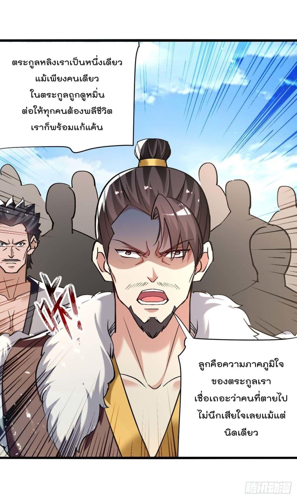Emperor LingTian ตอนที่ 247 แปลไทย รูปที่ 21