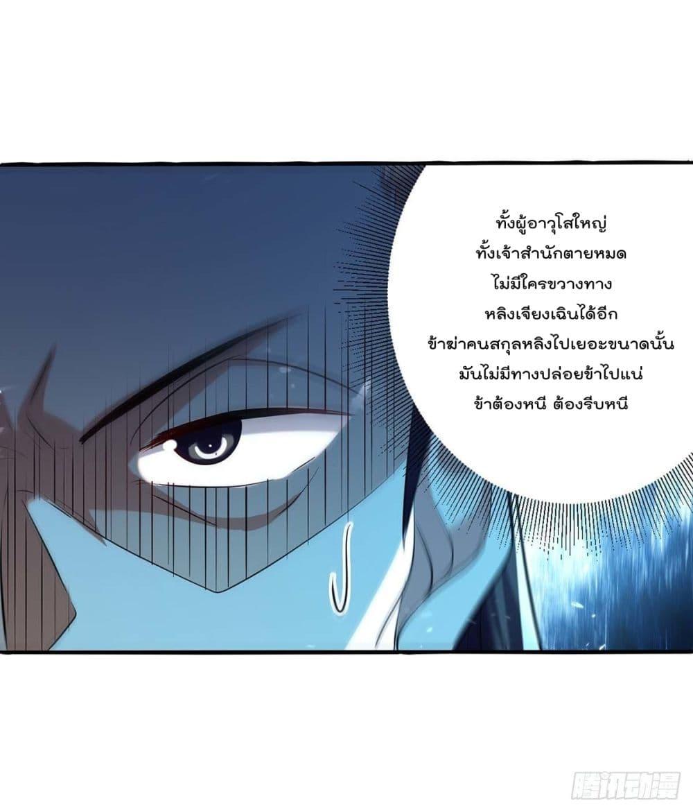 Emperor LingTian ตอนที่ 247 แปลไทย รูปที่ 5