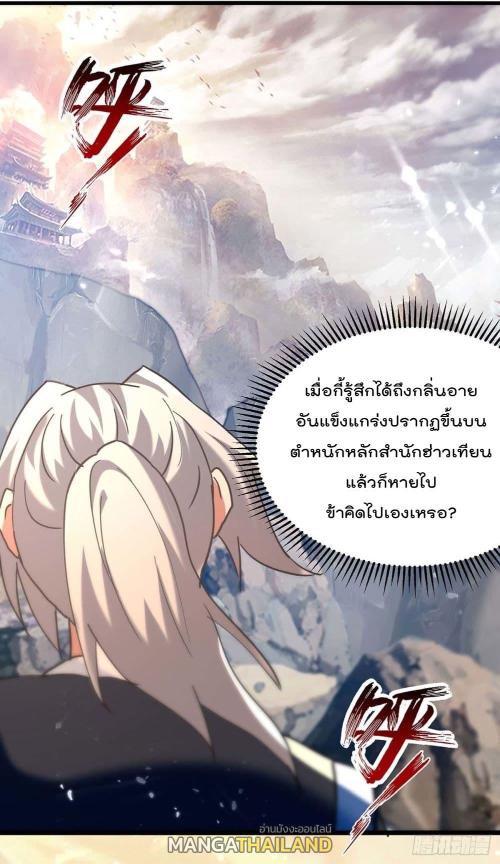 Emperor LingTian ตอนที่ 248 แปลไทย รูปที่ 11