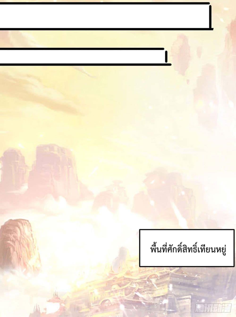 Emperor LingTian ตอนที่ 248 แปลไทย รูปที่ 12