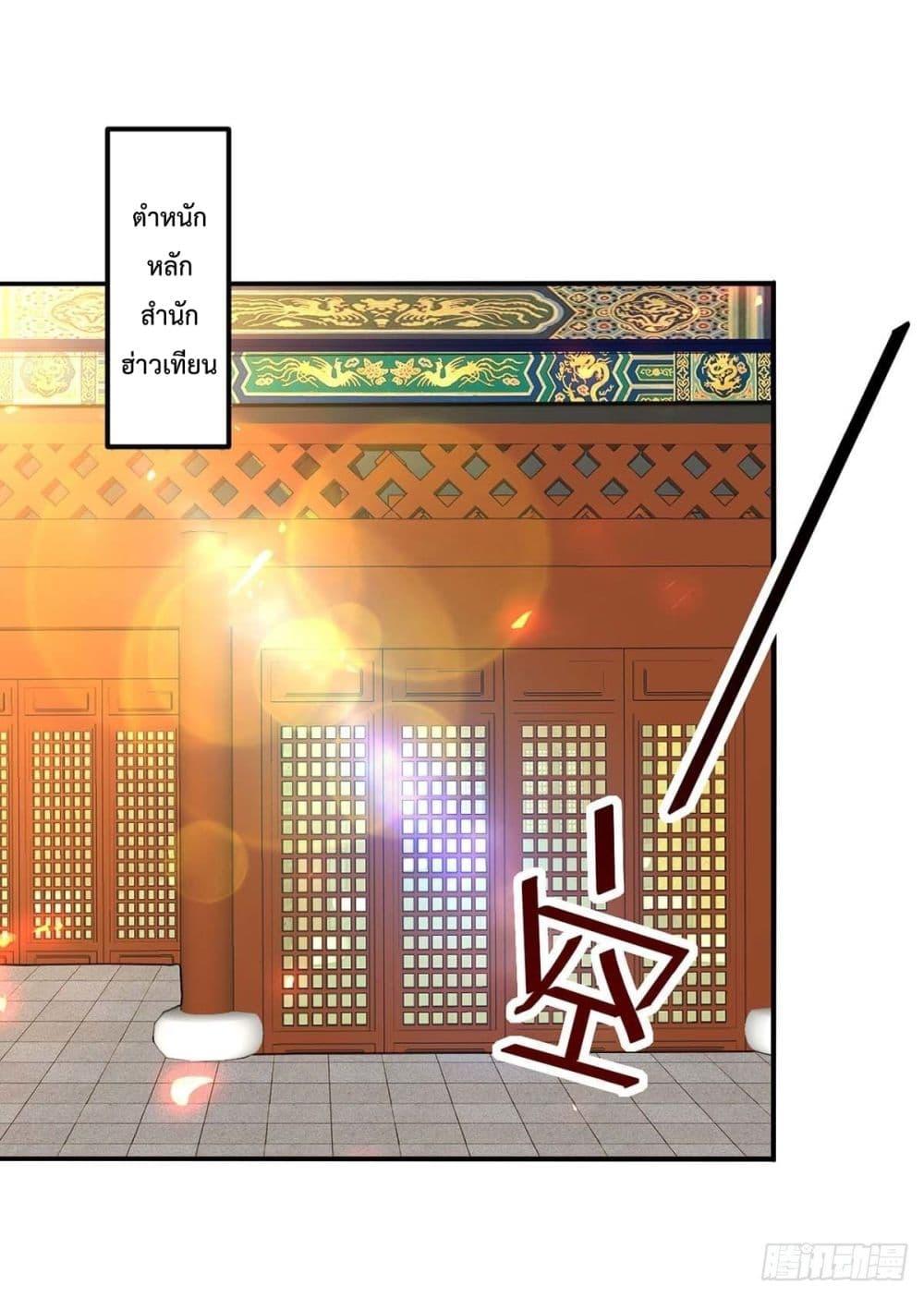Emperor LingTian ตอนที่ 248 แปลไทย รูปที่ 17