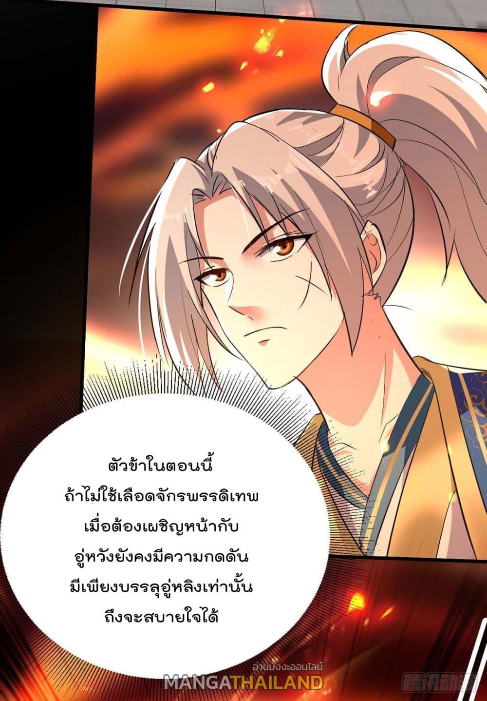 Emperor LingTian ตอนที่ 248 แปลไทย รูปที่ 18