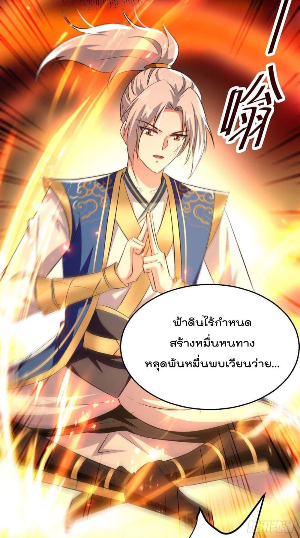 Emperor LingTian ตอนที่ 248 แปลไทย รูปที่ 19