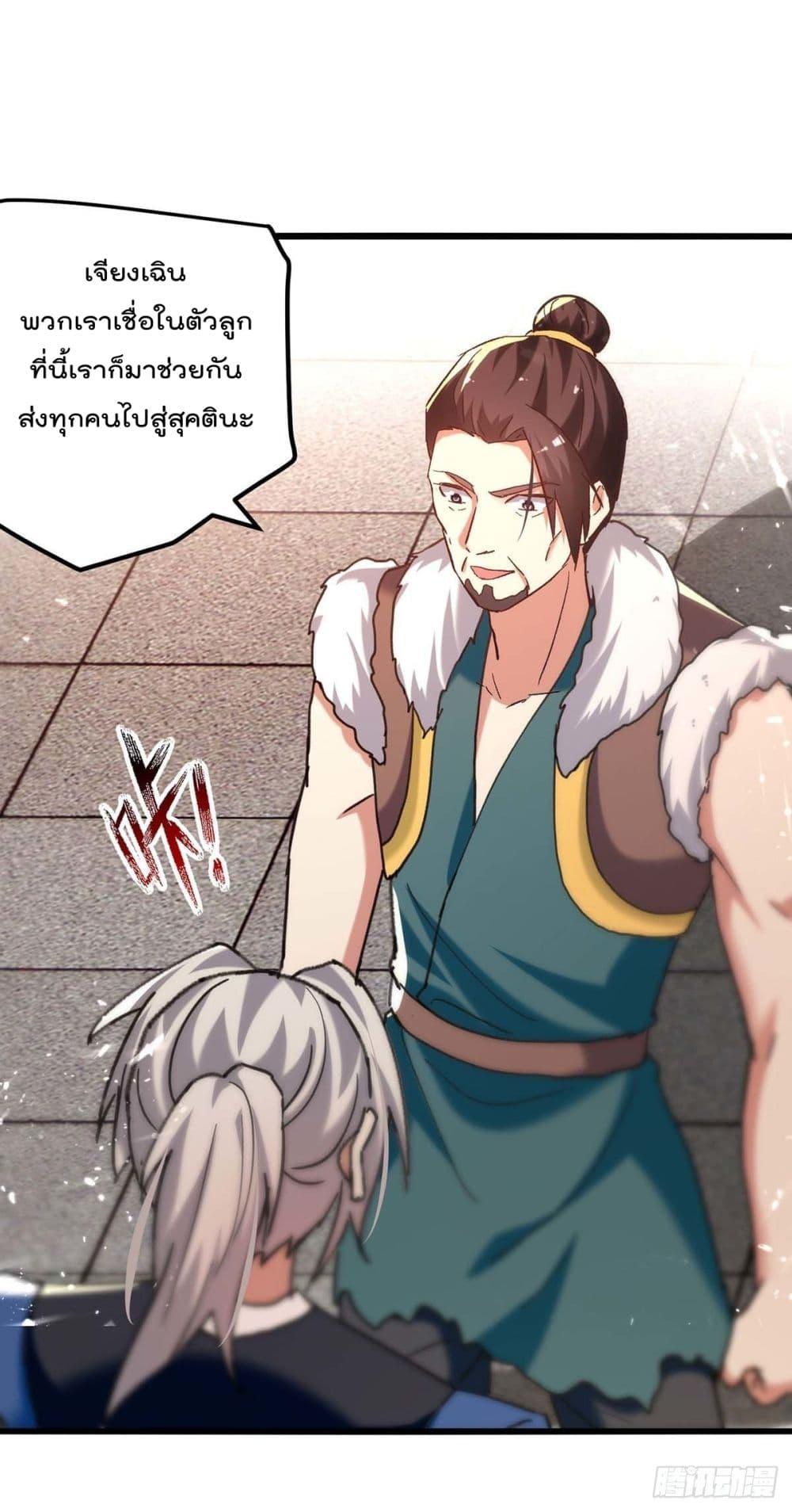 Emperor LingTian ตอนที่ 248 แปลไทย รูปที่ 2