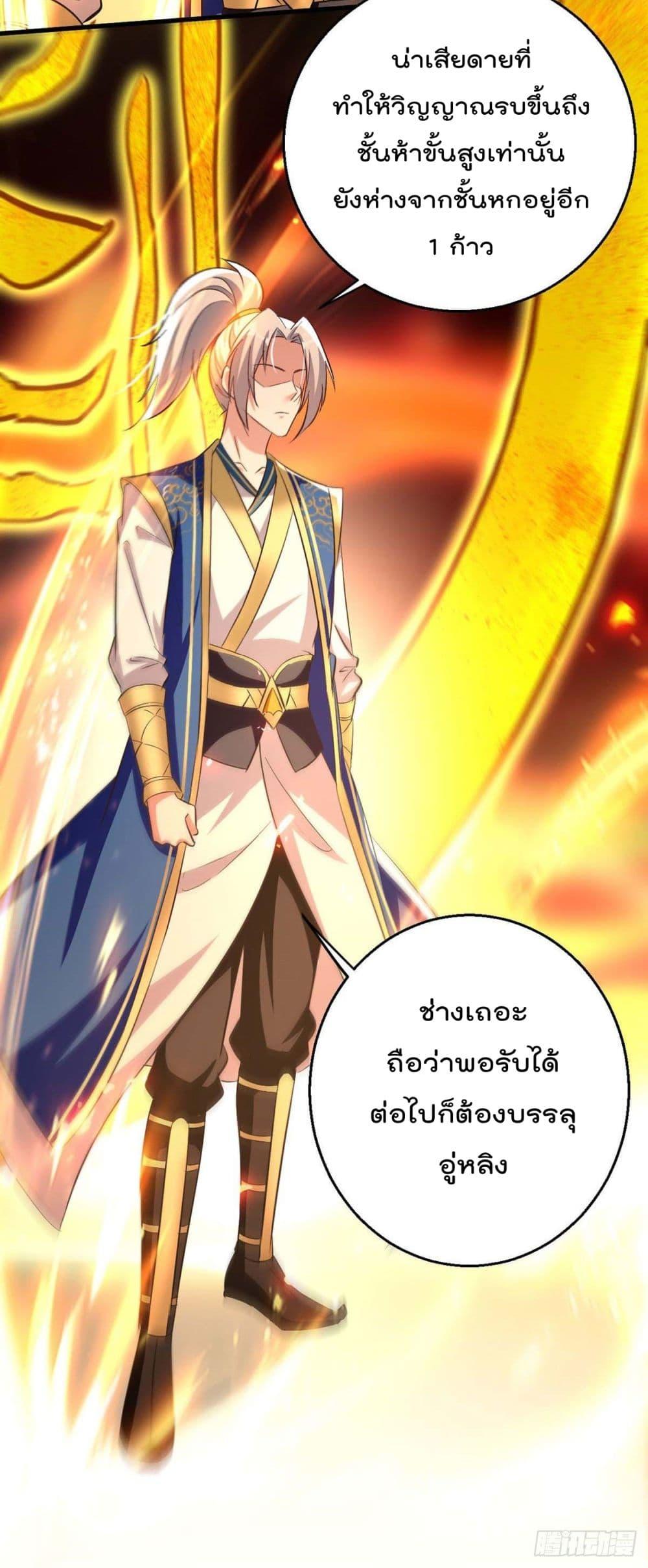 Emperor LingTian ตอนที่ 248 แปลไทย รูปที่ 23