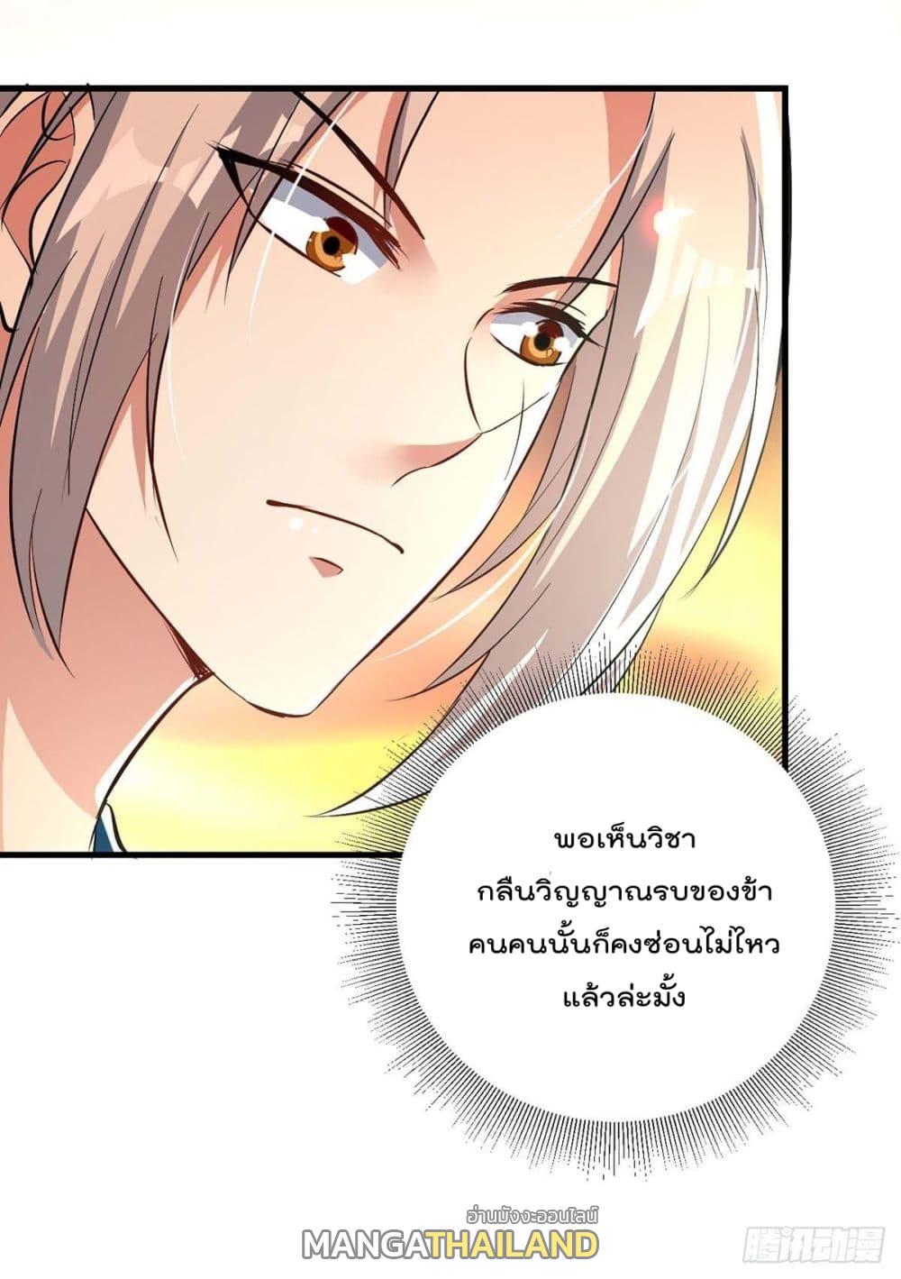 Emperor LingTian ตอนที่ 248 แปลไทย รูปที่ 24