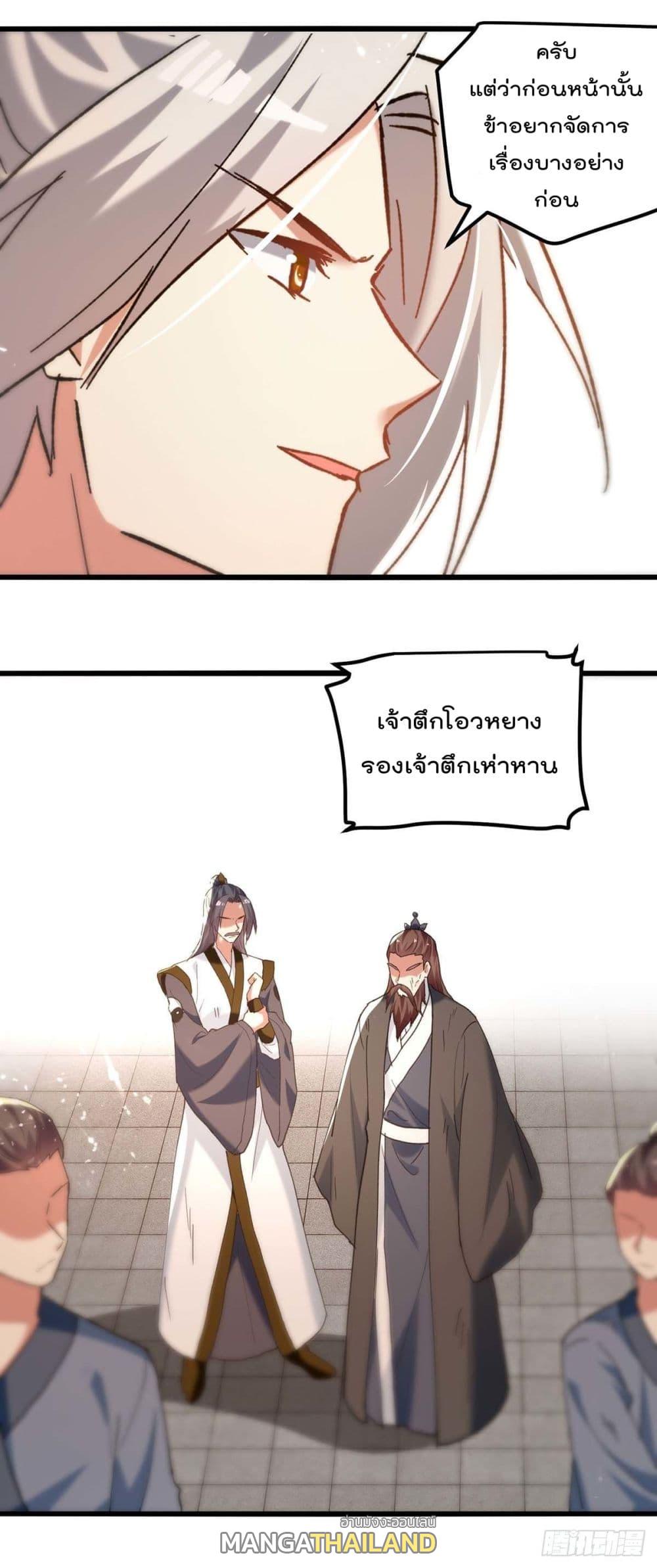 Emperor LingTian ตอนที่ 248 แปลไทย รูปที่ 3