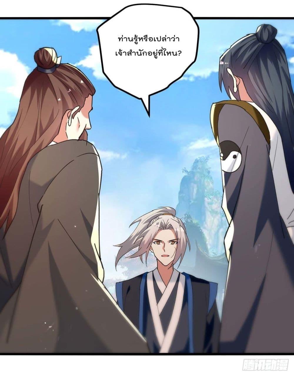 Emperor LingTian ตอนที่ 248 แปลไทย รูปที่ 4