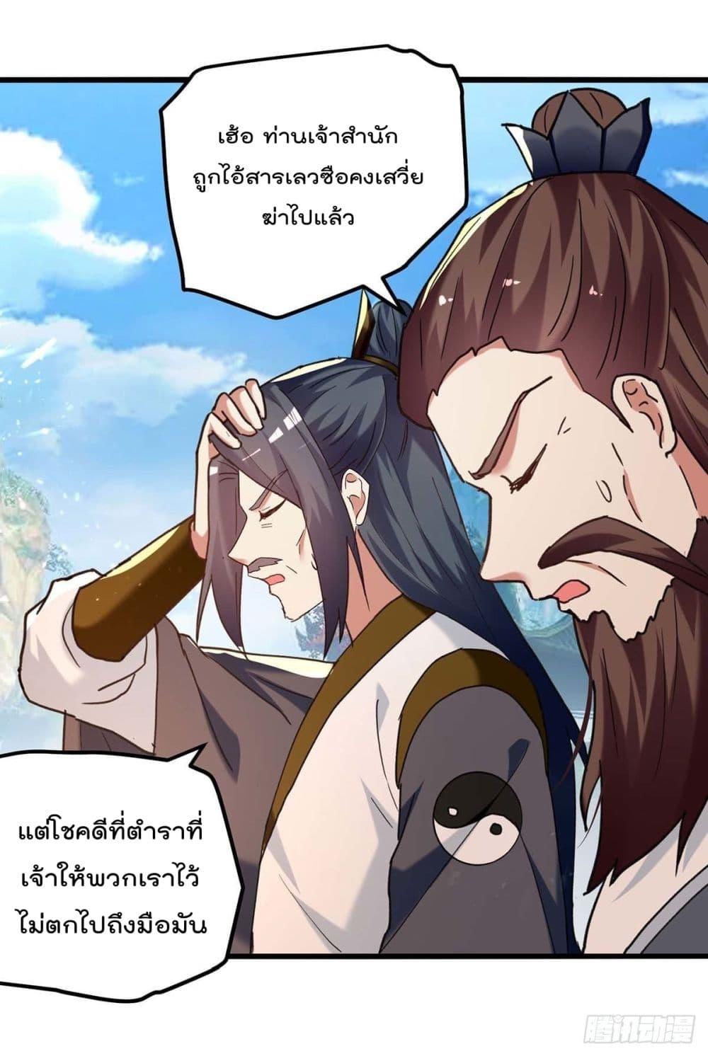 Emperor LingTian ตอนที่ 248 แปลไทย รูปที่ 5