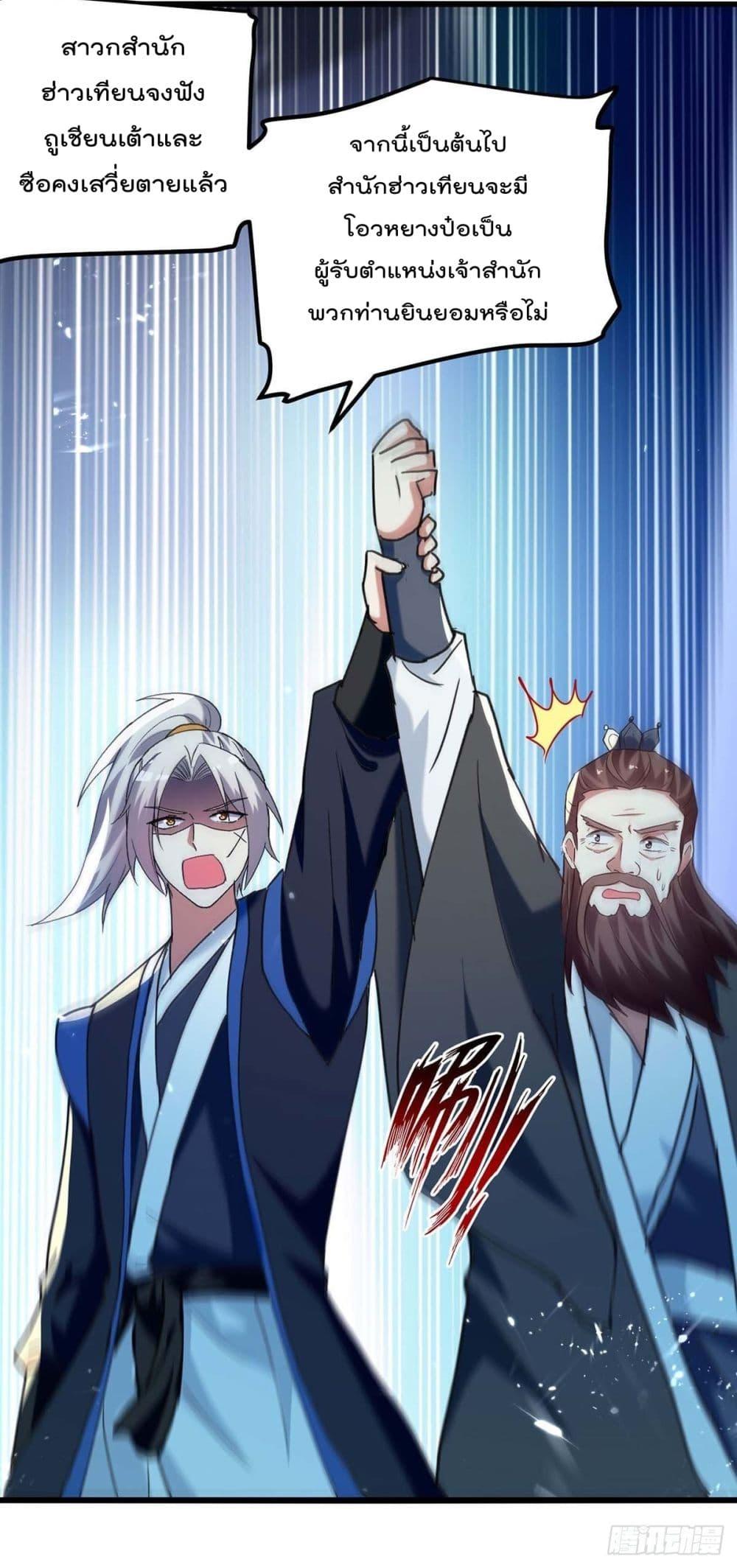 Emperor LingTian ตอนที่ 248 แปลไทย รูปที่ 8