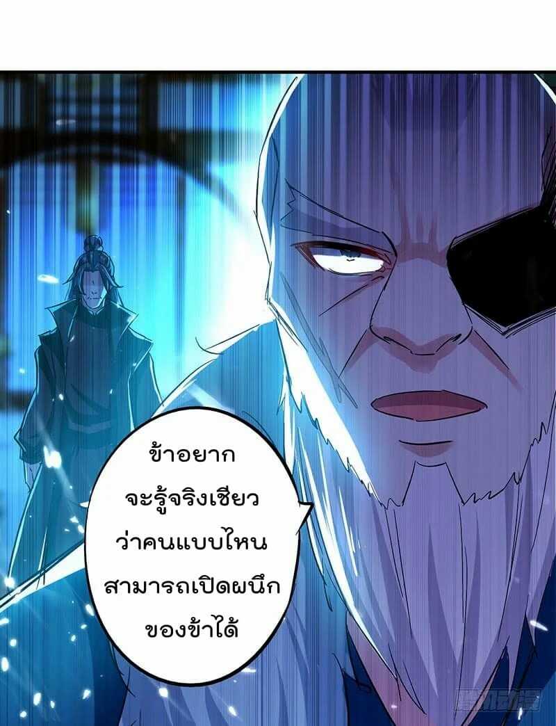 Emperor LingTian ตอนที่ 25 แปลไทย รูปที่ 23