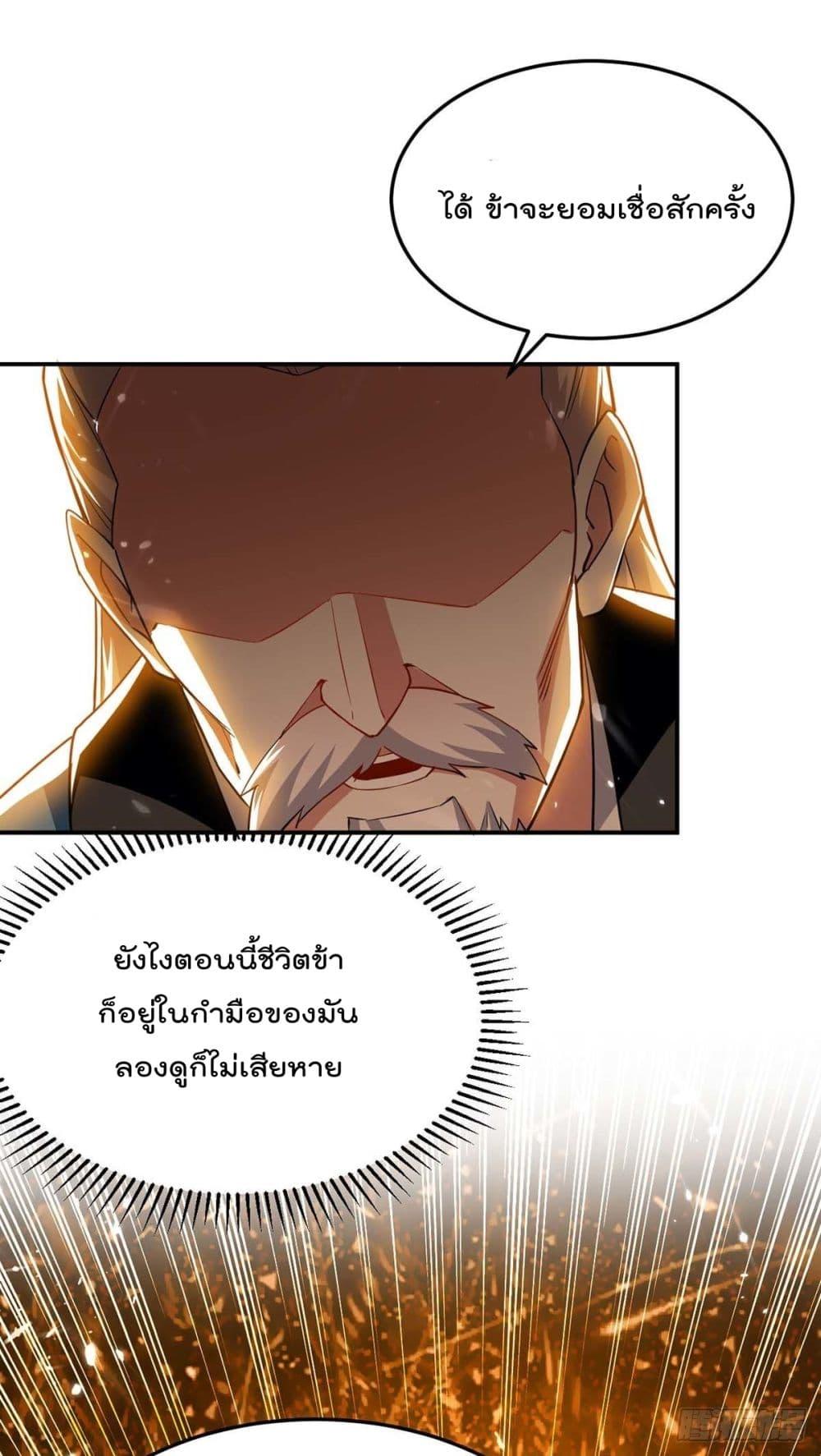 Emperor LingTian ตอนที่ 250 แปลไทย รูปที่ 42