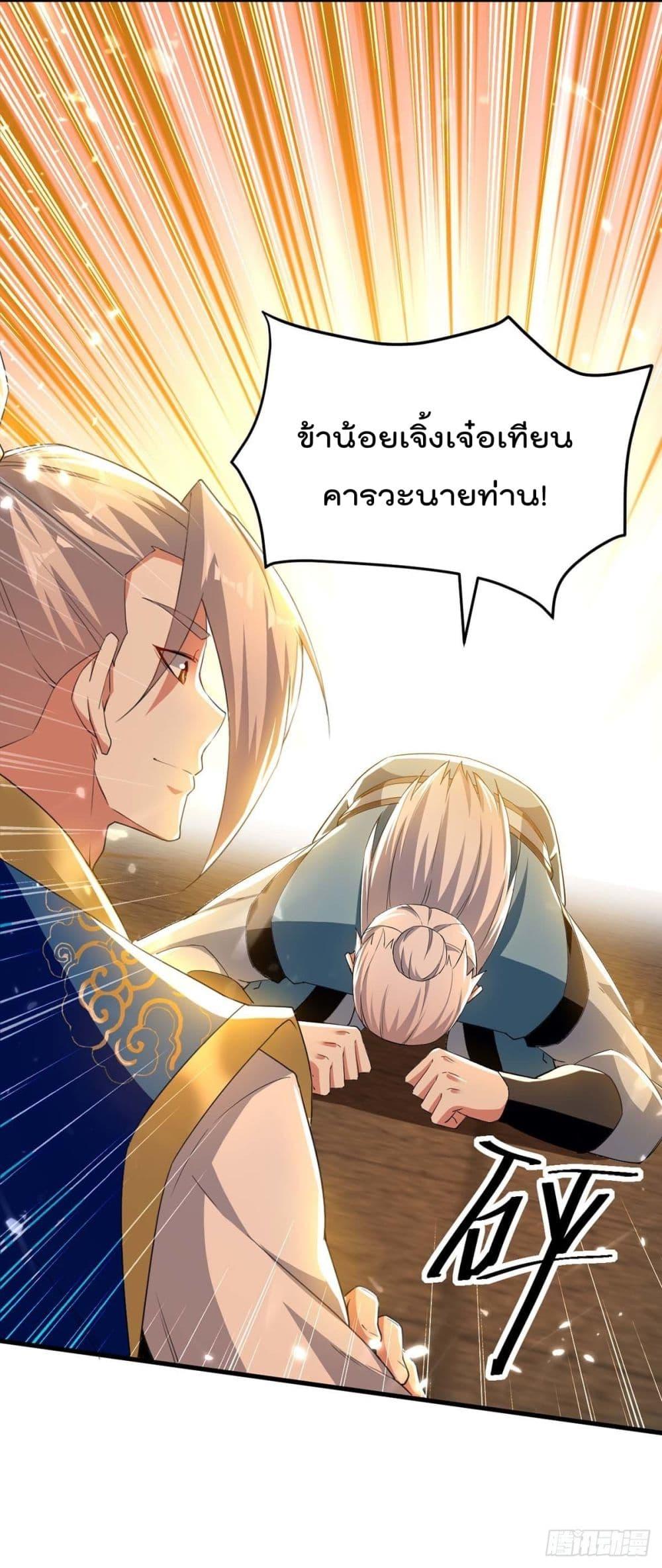 Emperor LingTian ตอนที่ 250 แปลไทย รูปที่ 46