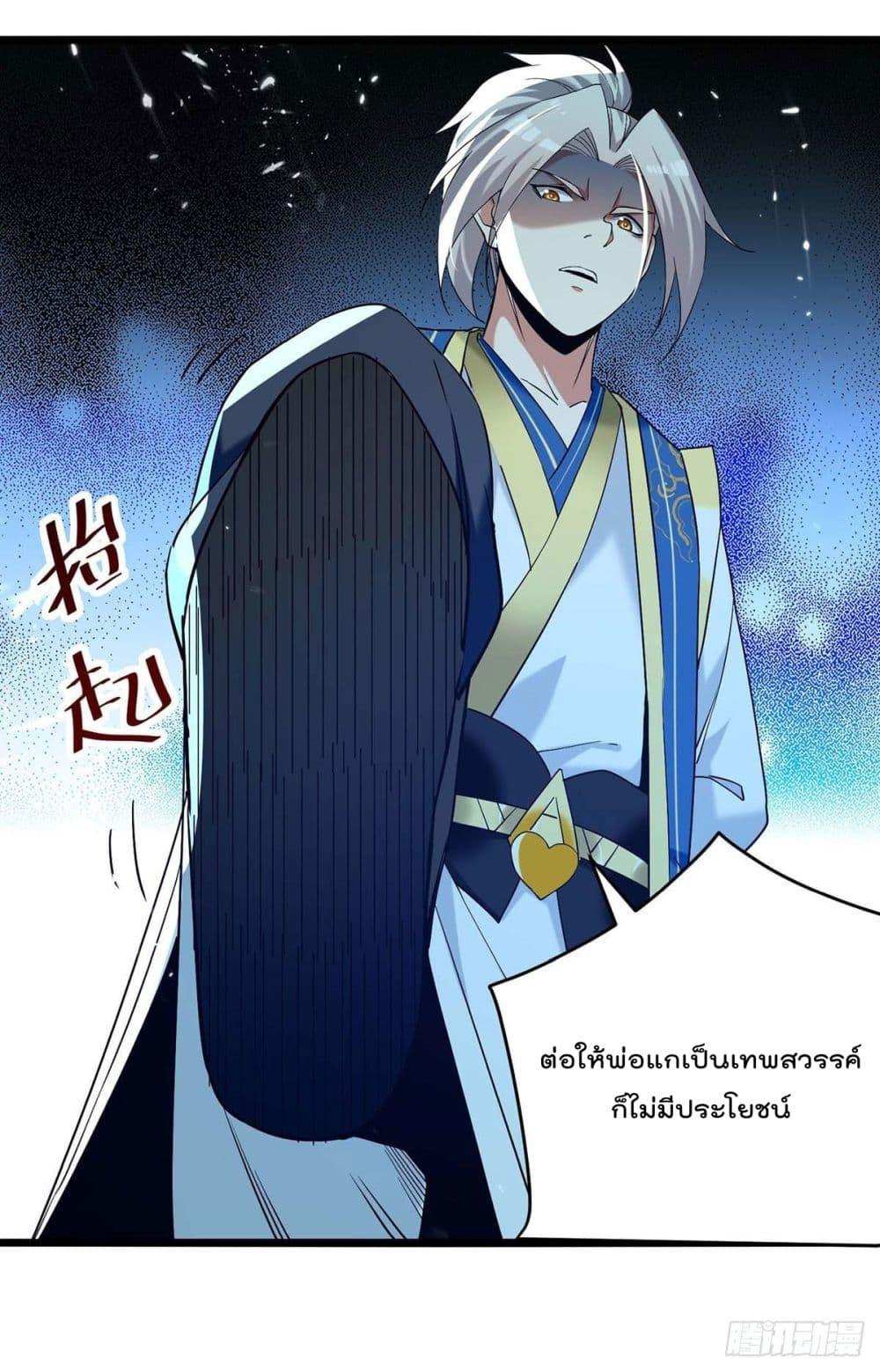 Emperor LingTian ตอนที่ 252 แปลไทย รูปที่ 14