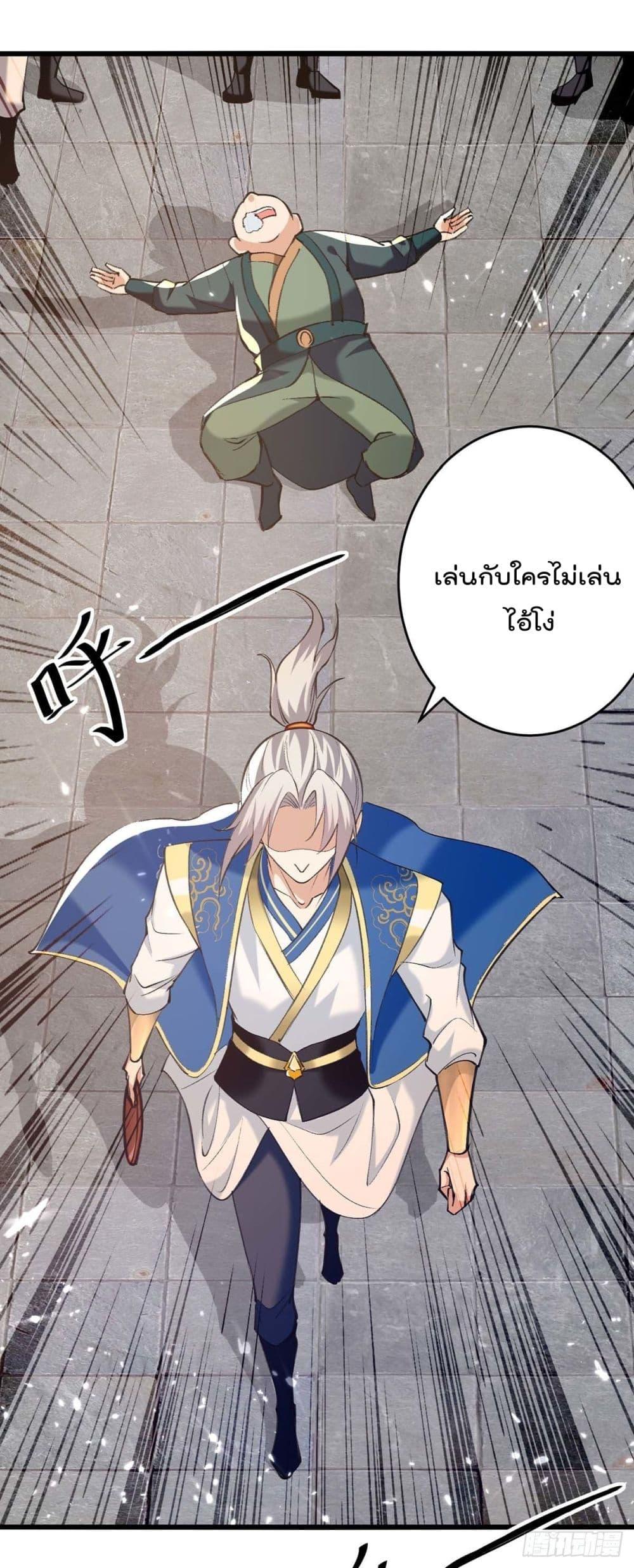 Emperor LingTian ตอนที่ 252 แปลไทย รูปที่ 16