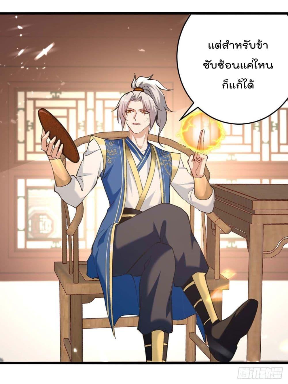 Emperor LingTian ตอนที่ 252 แปลไทย รูปที่ 20