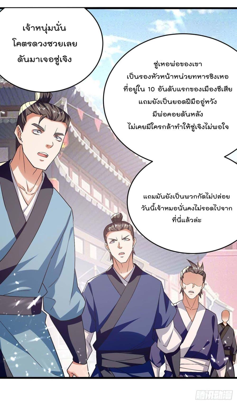 Emperor LingTian ตอนที่ 252 แปลไทย รูปที่ 5