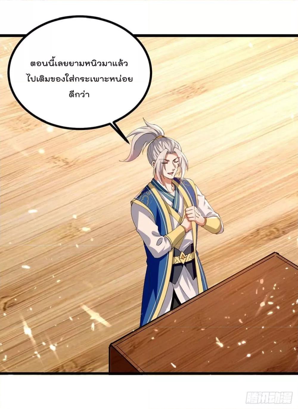 Emperor LingTian ตอนที่ 253 แปลไทย รูปที่ 18