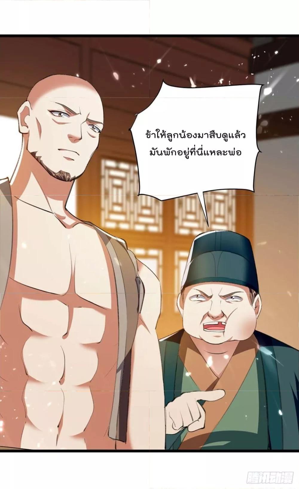 Emperor LingTian ตอนที่ 253 แปลไทย รูปที่ 20