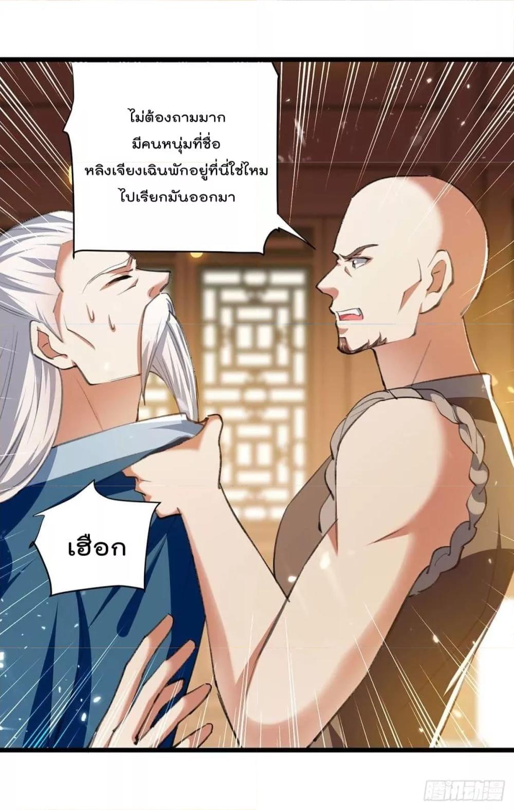 Emperor LingTian ตอนที่ 253 แปลไทย รูปที่ 22