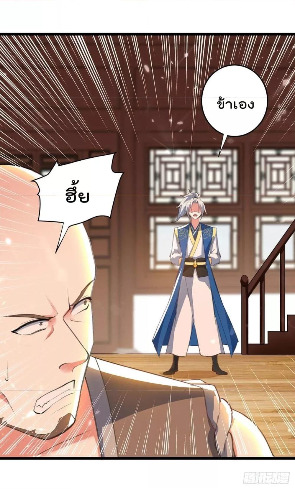 Emperor LingTian ตอนที่ 253 แปลไทย รูปที่ 27