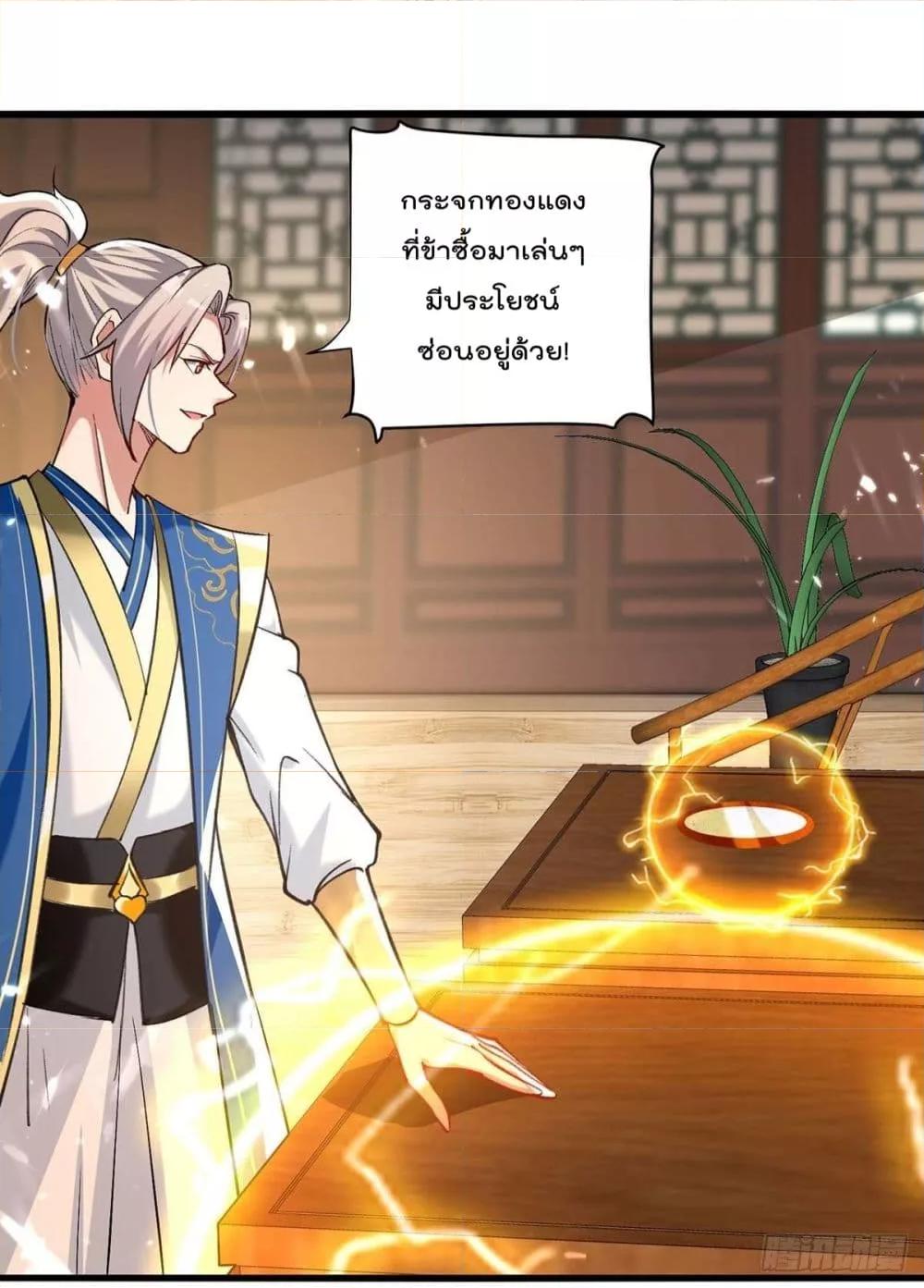 Emperor LingTian ตอนที่ 253 แปลไทย รูปที่ 6