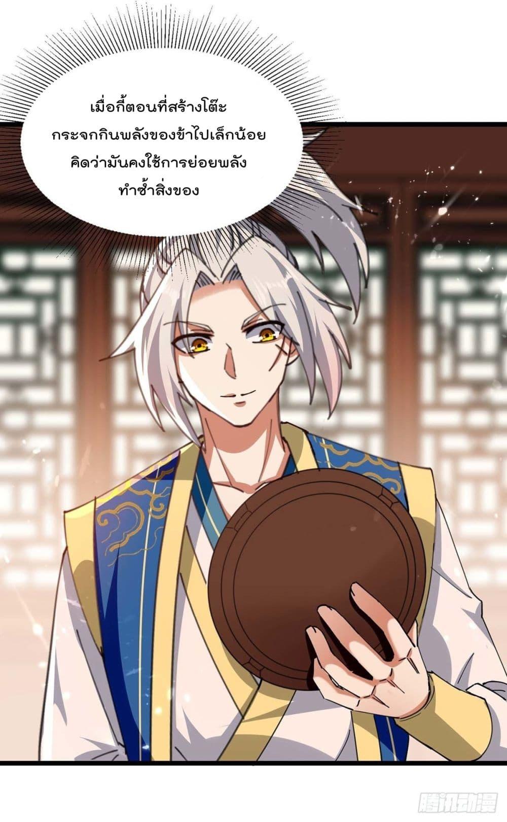 Emperor LingTian ตอนที่ 253 แปลไทย รูปที่ 7