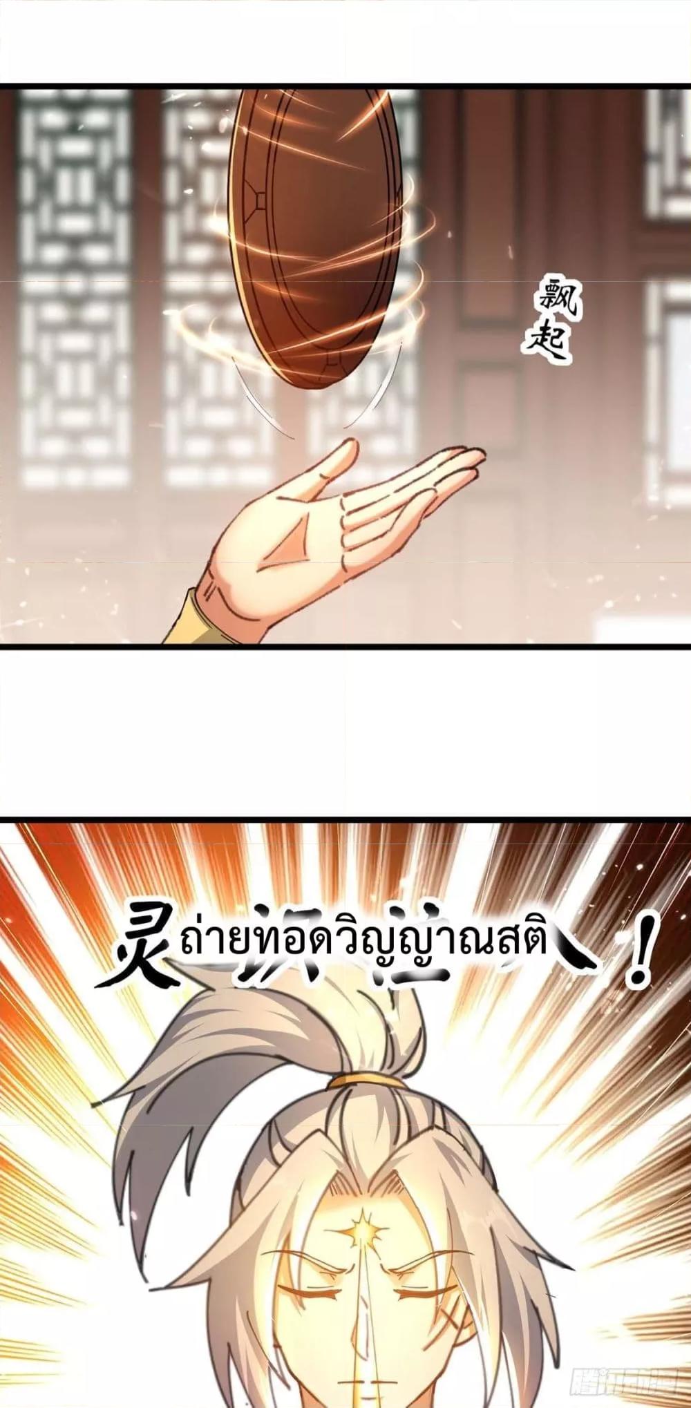 Emperor LingTian ตอนที่ 253 แปลไทย รูปที่ 9