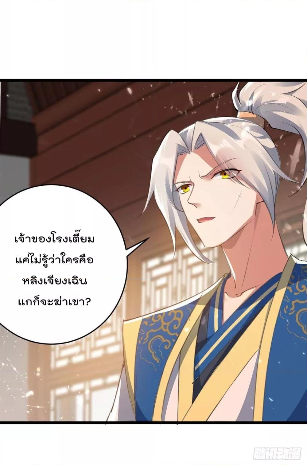 Emperor LingTian ตอนที่ 254 แปลไทย รูปที่ 1