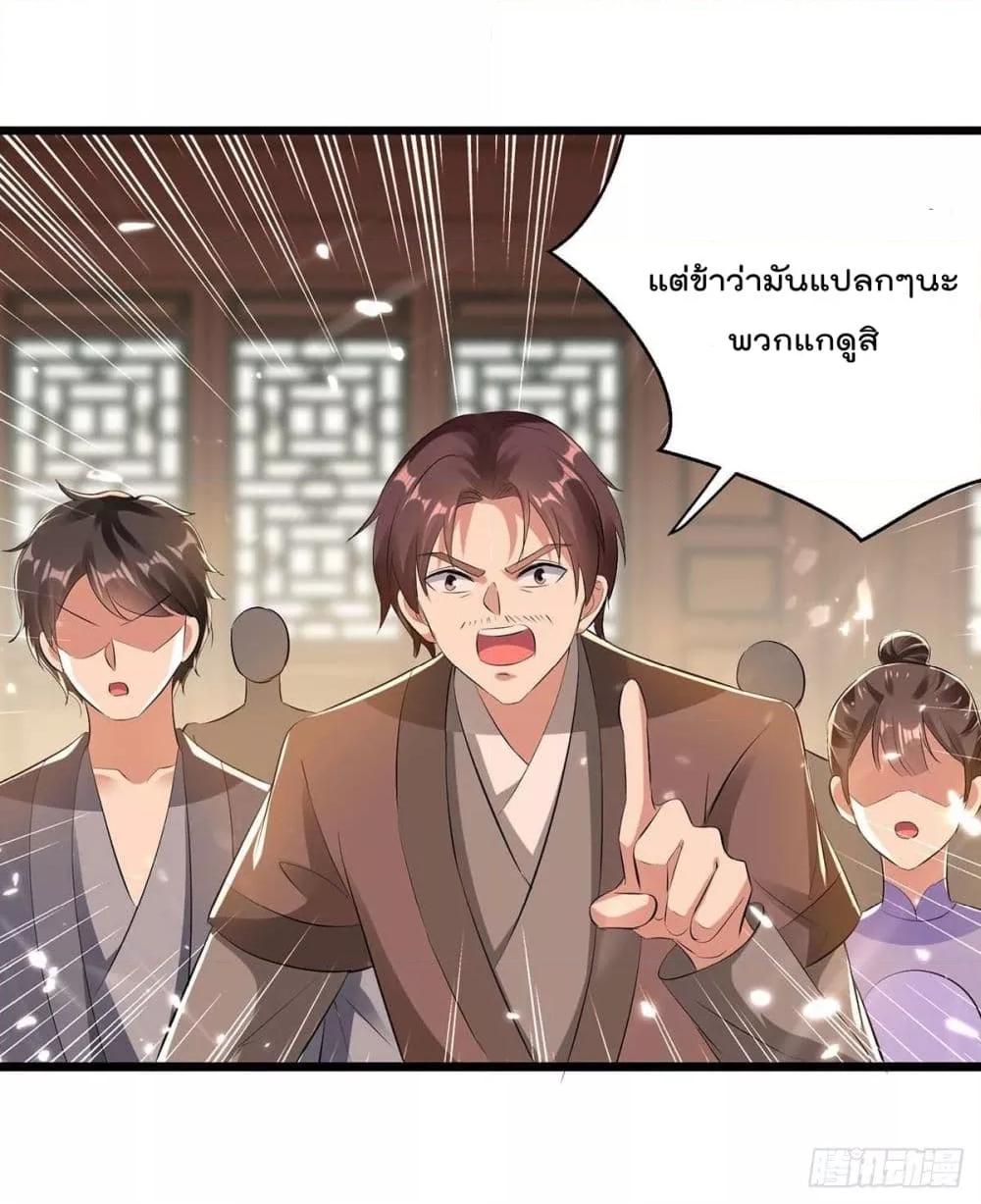 Emperor LingTian ตอนที่ 254 แปลไทย รูปที่ 10