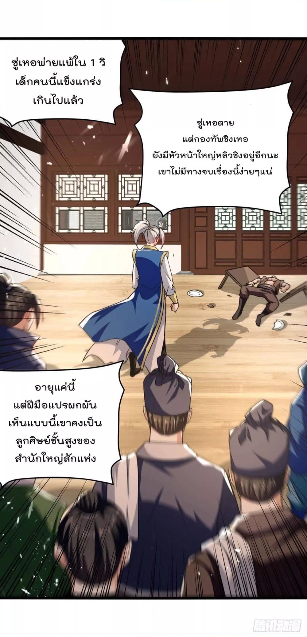 Emperor LingTian ตอนที่ 254 แปลไทย รูปที่ 18