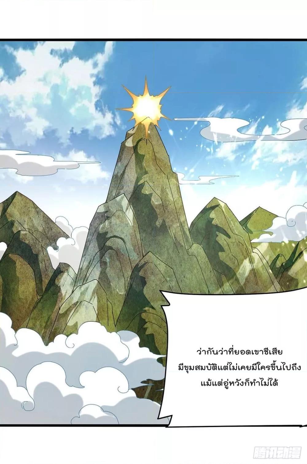 Emperor LingTian ตอนที่ 254 แปลไทย รูปที่ 25