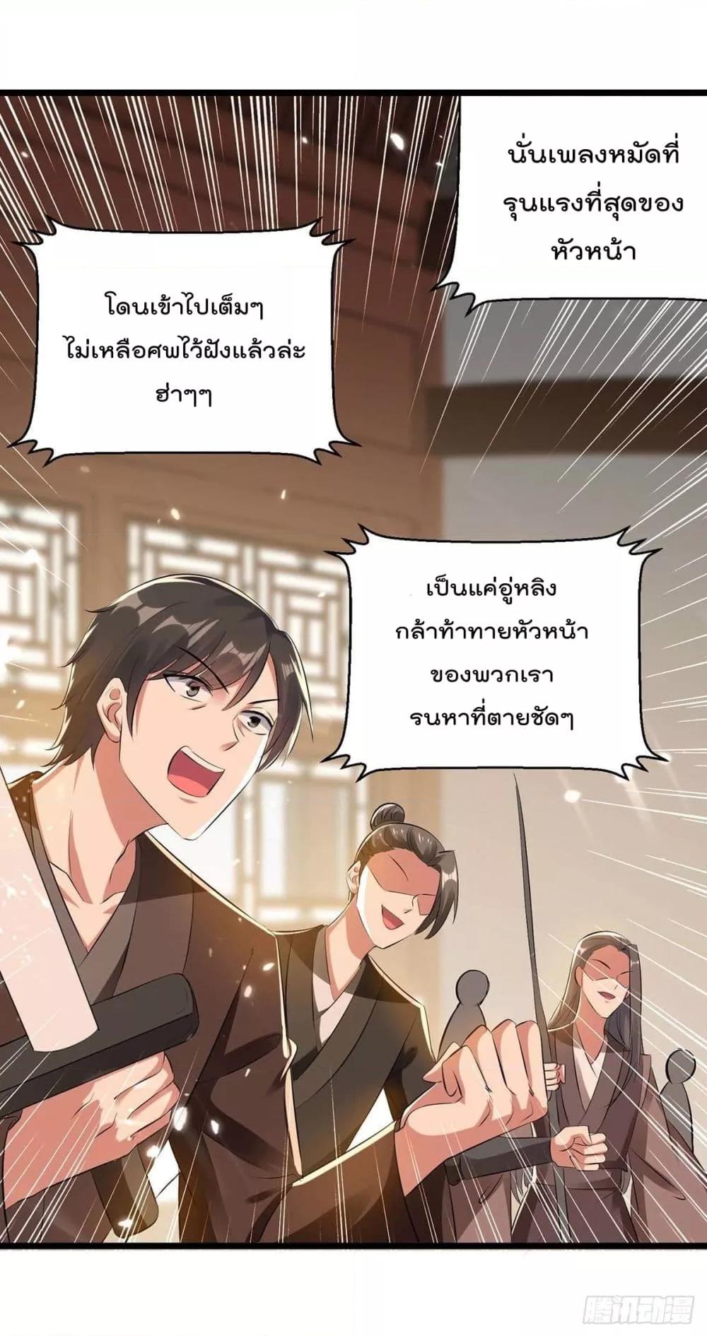 Emperor LingTian ตอนที่ 254 แปลไทย รูปที่ 9