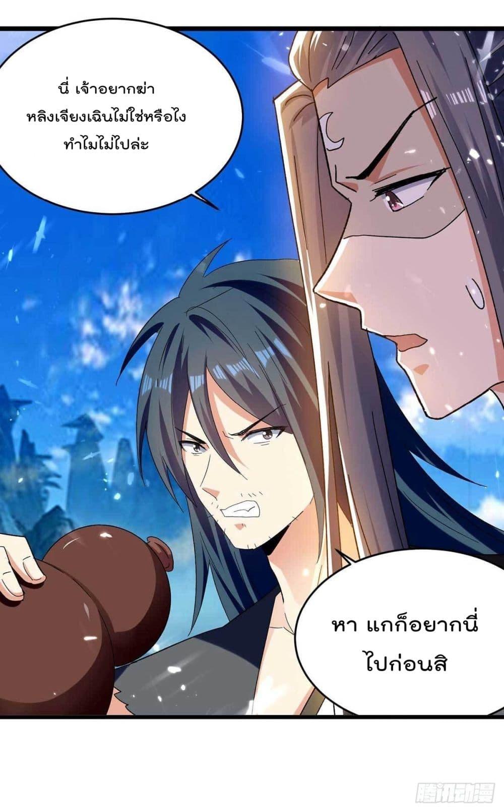 Emperor LingTian ตอนที่ 255 แปลไทย รูปที่ 12